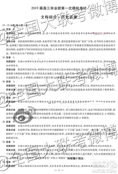 河南安阳2019届高三毕业班第一次模拟考试文科综合答案 河南安阳2019届高三毕业班第一次模拟考试文科综合答案