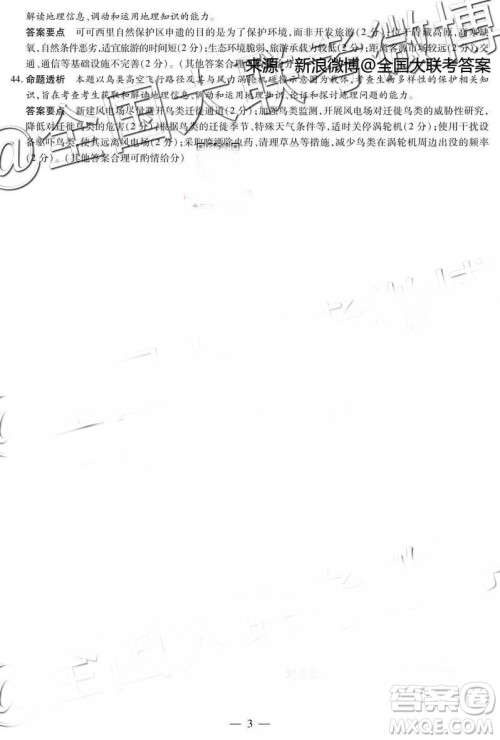 河南安阳2019届高三毕业班第一次模拟考试文科综合答案 河南安阳2019届高三毕业班第一次模拟考试文科综合答案