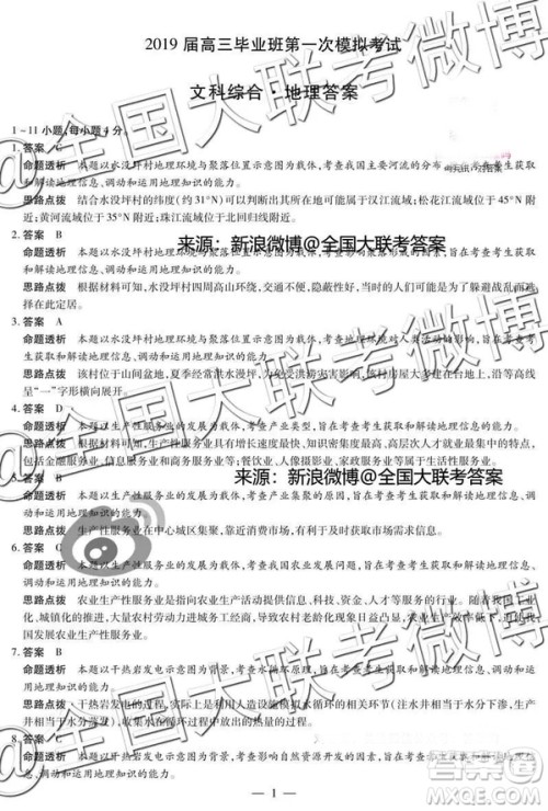 河南安阳2019届高三毕业班第一次模拟考试文科综合答案 河南安阳2019届高三毕业班第一次模拟考试文科综合答案