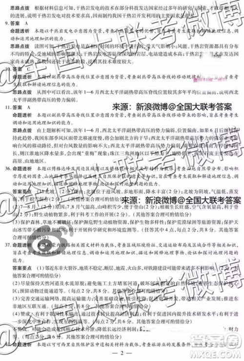 河南安阳2019届高三毕业班第一次模拟考试文科综合答案 河南安阳2019届高三毕业班第一次模拟考试文科综合答案