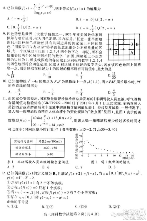 2019年潍坊高三上学期期末考试理数试题及答案