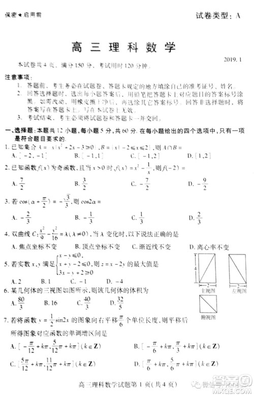 2019年潍坊高三上学期期末考试理数试题及答案