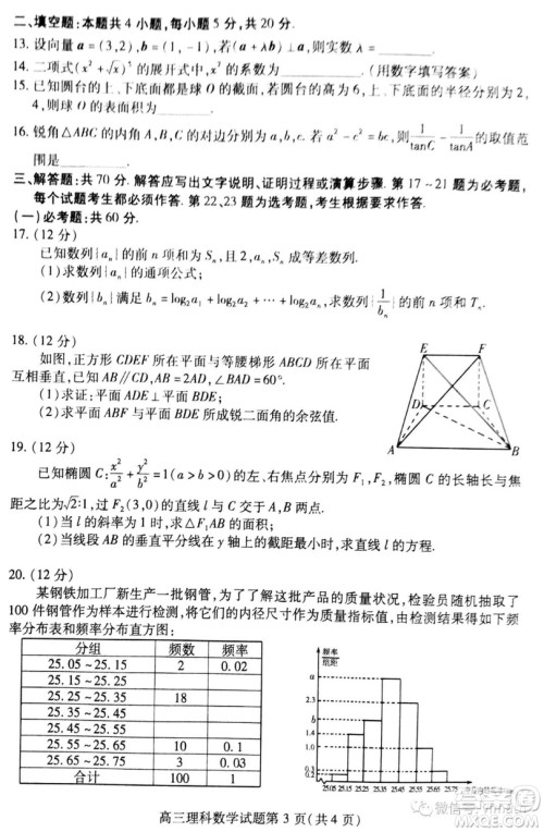 2019年潍坊高三上学期期末考试理数试题及答案