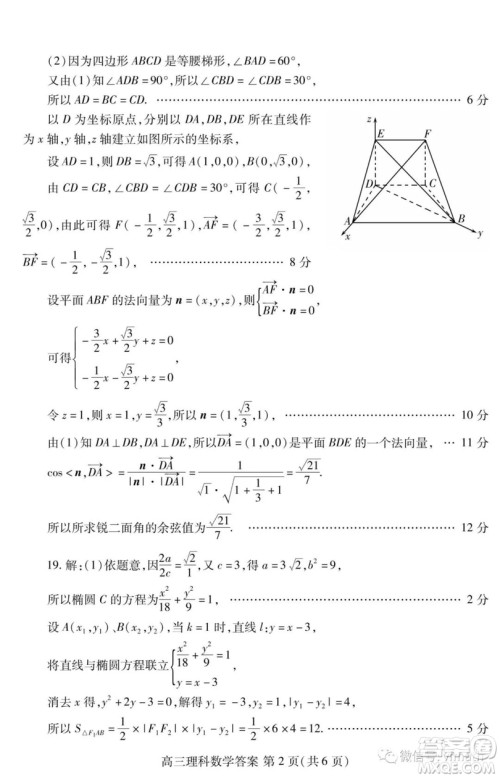 2019年潍坊高三上学期期末考试理数试题及答案 2019年潍坊高三上学期期末考试理数试题及答案