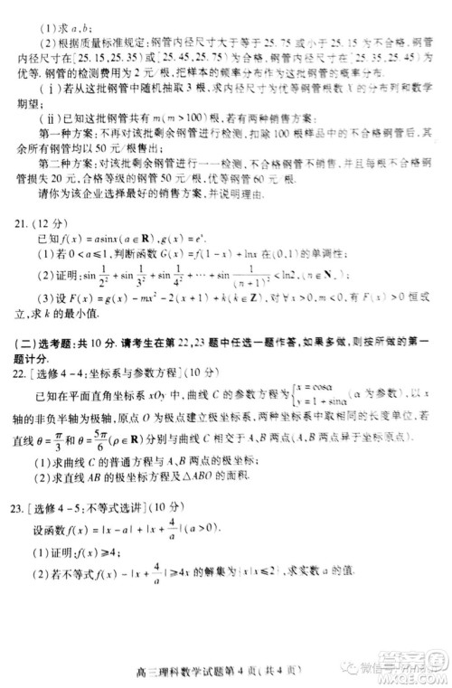 2019年潍坊高三上学期期末考试理数试题及答案 2019年潍坊高三上学期期末考试理数试题及答案