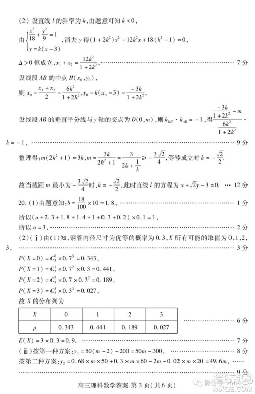 2019年潍坊高三上学期期末考试理数试题及答案 2019年潍坊高三上学期期末考试理数试题及答案