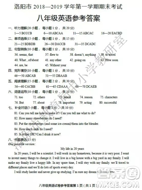 洛阳市2018-2019学年第一学期期末考试八年级英语答案 洛阳市2018-2019学年第一学期期末考试八年级英语答案