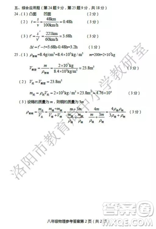 洛阳市2018-2019学年第一学期期末考试八年级物理答案