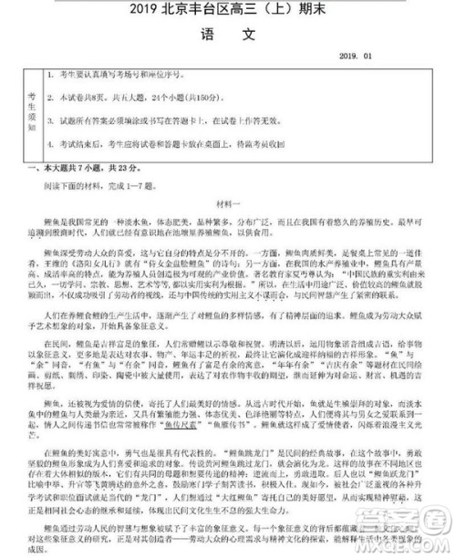 2019届北京丰台高三上学期期末考试语文试卷及答案