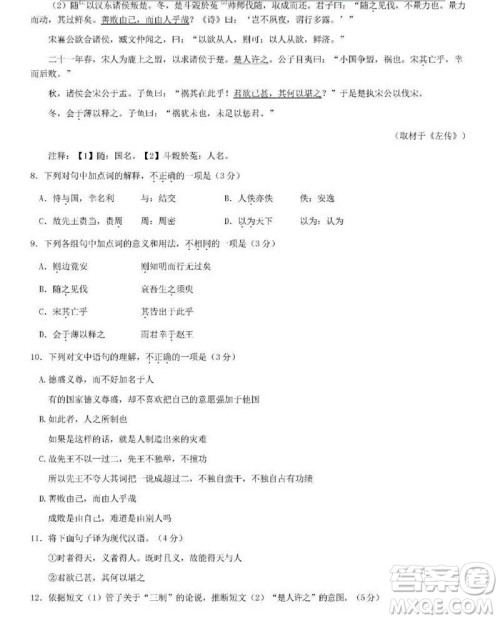 2019届北京丰台高三上学期期末考试语文试卷及答案