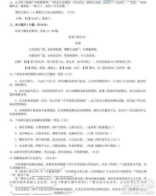 2019届北京丰台高三上学期期末考试语文试卷及答案 2019届北京丰台高三上学期期末考试语文试卷及答案