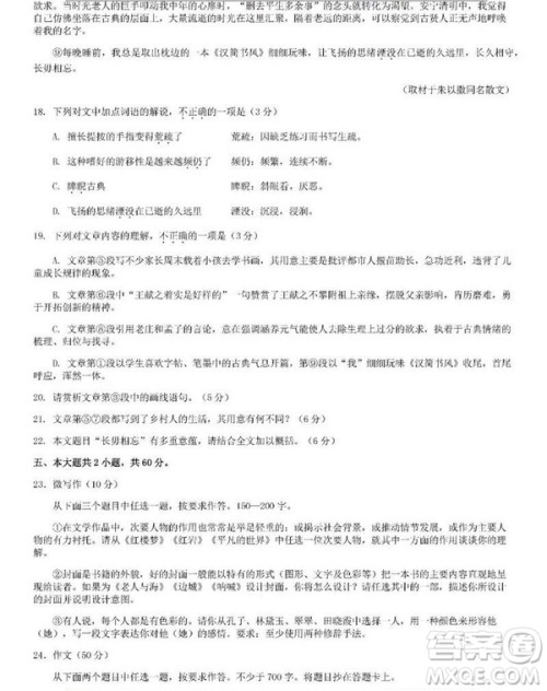 2019届北京丰台高三上学期期末考试语文试卷及答案 2019届北京丰台高三上学期期末考试语文试卷及答案