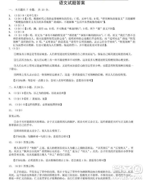 2019届北京丰台高三上学期期末考试语文试卷及答案 2019届北京丰台高三上学期期末考试语文试卷及答案