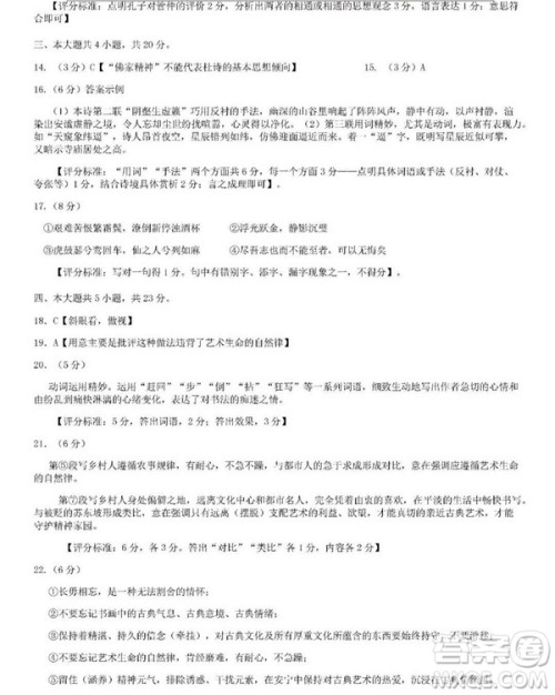 2019届北京丰台高三上学期期末考试语文试卷及答案