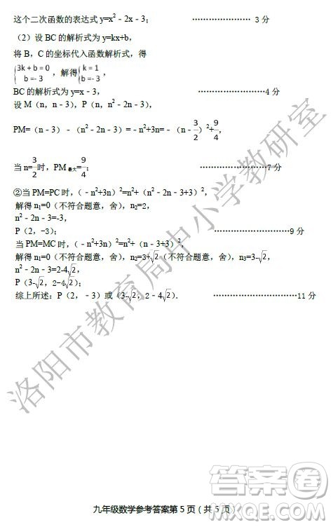 洛阳市2018-2019学年第一学期期末考试九年级数学答案