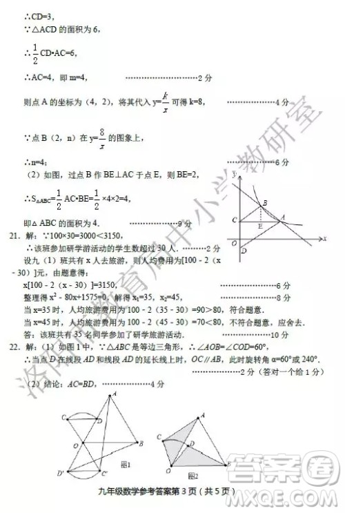 洛阳市2018-2019学年第一学期期末考试九年级数学答案