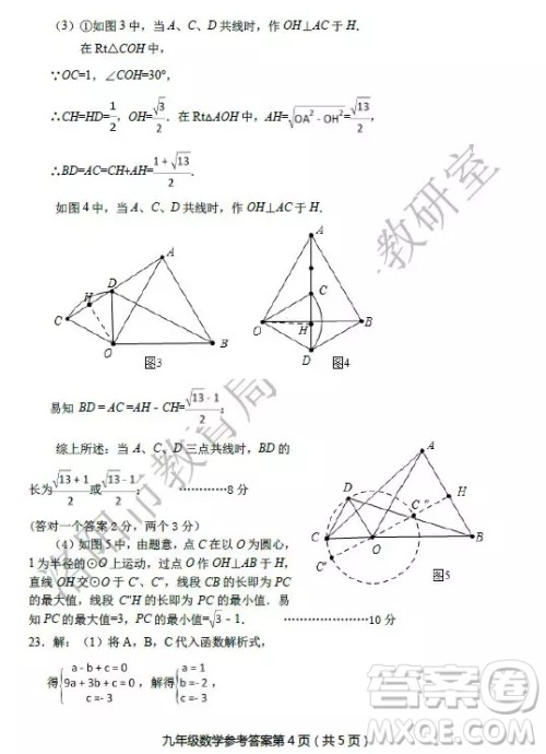 洛阳市2018-2019学年第一学期期末考试九年级数学答案