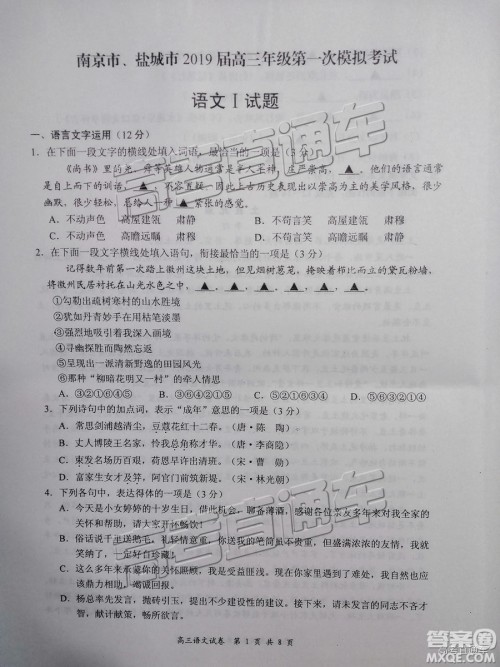 2019届高三南京、盐城一模语文试题及参考答案