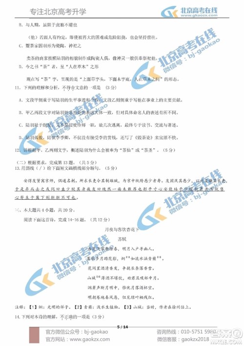 2019届北京市西城区高三上学期期末考试语文试题及答案 2019届北京市西城区高三上学期期末考试语文试题及答案