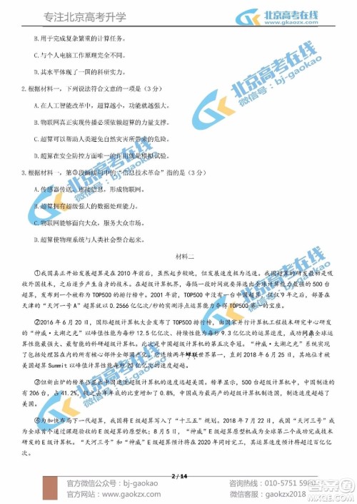 2019届北京市西城区高三上学期期末考试语文试题及答案 2019届北京市西城区高三上学期期末考试语文试题及答案