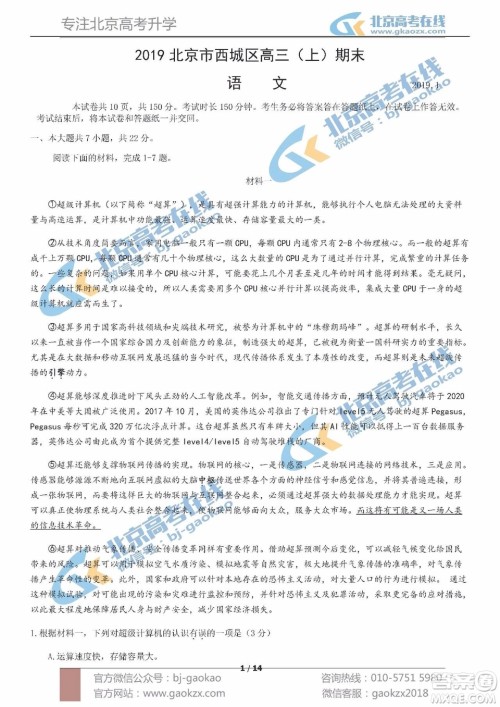 2019届北京市西城区高三上学期期末考试语文试题及答案 2019届北京市西城区高三上学期期末考试语文试题及答案