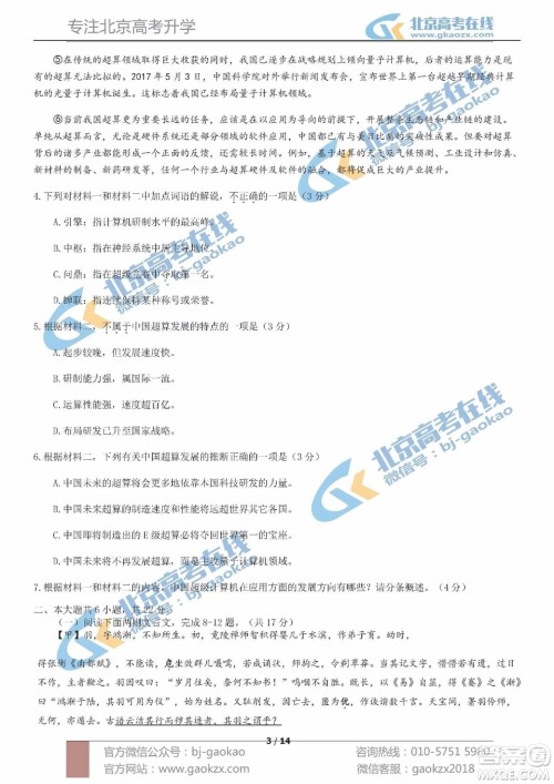 2019届北京市西城区高三上学期期末考试语文试题及答案 2019届北京市西城区高三上学期期末考试语文试题及答案