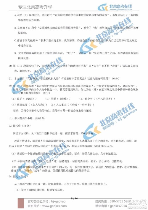 2019届北京市西城区高三上学期期末考试语文试题及答案 2019届北京市西城区高三上学期期末考试语文试题及答案