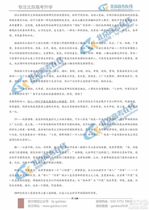 2019届北京市西城区高三上学期期末考试语文试题及答案 2019届北京市西城区高三上学期期末考试语文试题及答案