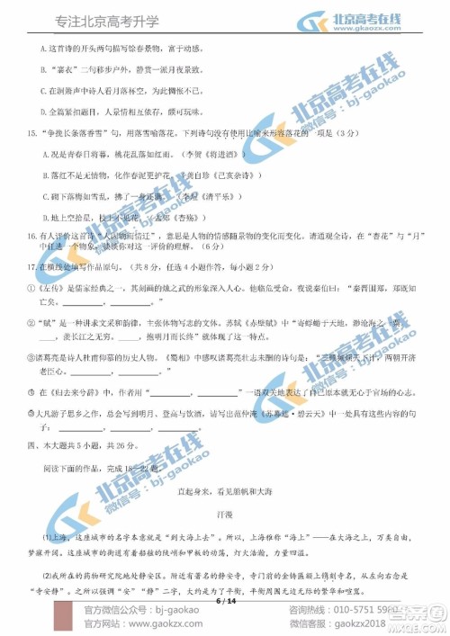 2019届北京市西城区高三上学期期末考试语文试题及答案 2019届北京市西城区高三上学期期末考试语文试题及答案
