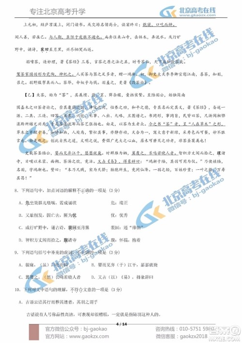 2019届北京市西城区高三上学期期末考试语文试题及答案 2019届北京市西城区高三上学期期末考试语文试题及答案