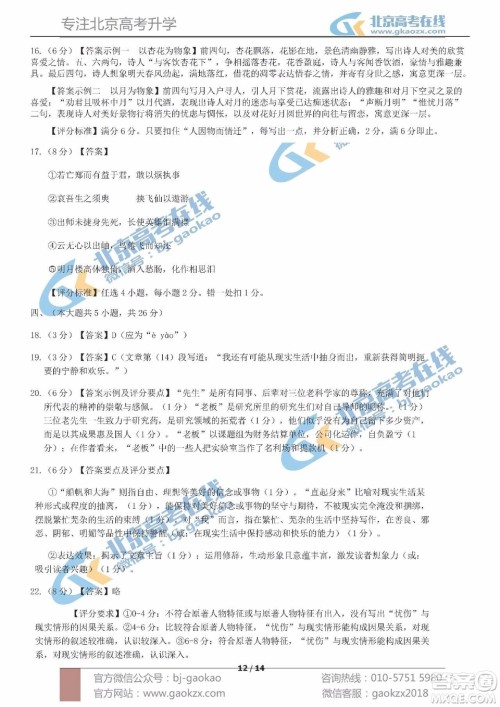 2019届北京市西城区高三上学期期末考试语文试题及答案 2019届北京市西城区高三上学期期末考试语文试题及答案
