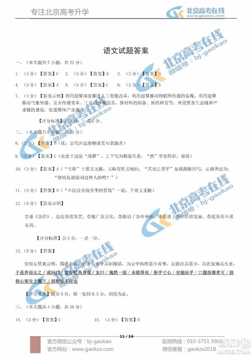 2019届北京市西城区高三上学期期末考试语文试题及答案 2019届北京市西城区高三上学期期末考试语文试题及答案