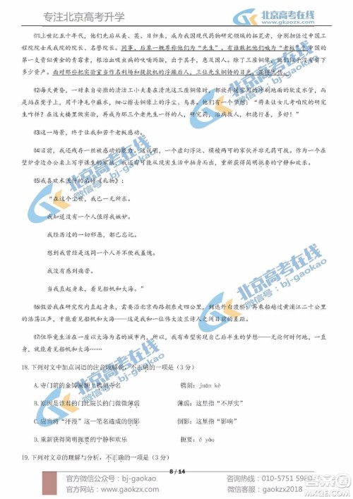 2019届北京市西城区高三上学期期末考试语文试题及答案 2019届北京市西城区高三上学期期末考试语文试题及答案