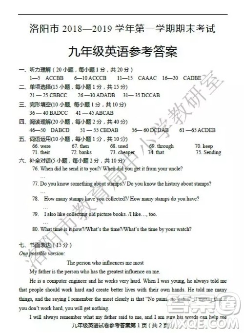 洛阳市2018-2019学年第一学期期末考试九年级英语答案