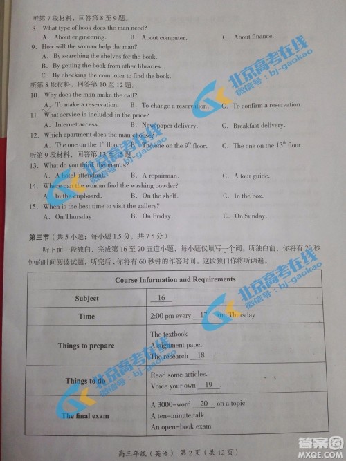 北京市海淀区2018-2019学年度高三上学期期末考试英语参考答案 北京市海淀区2018-2019学年度高三上学期期末考试英语参考答案