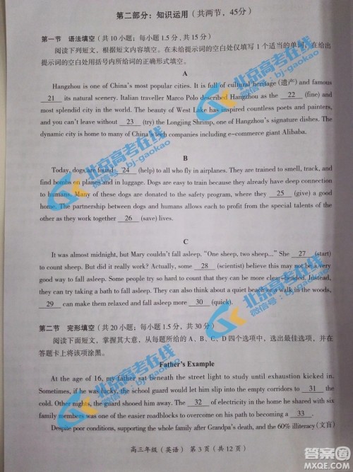 北京市海淀区2018-2019学年度高三上学期期末考试英语参考答案 北京市海淀区2018-2019学年度高三上学期期末考试英语参考答案