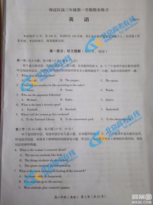 北京市海淀区2018-2019学年度高三上学期期末考试英语参考答案 北京市海淀区2018-2019学年度高三上学期期末考试英语参考答案