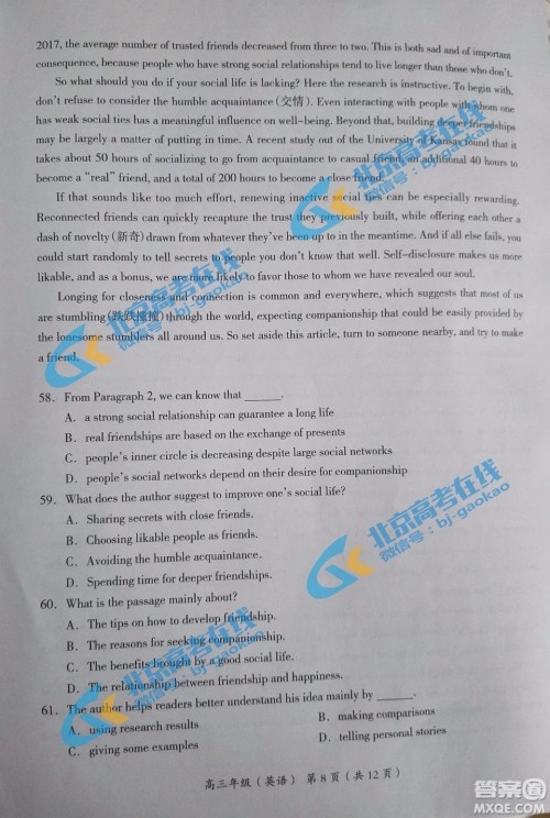 北京市海淀区2018-2019学年度高三上学期期末考试英语参考答案 北京市海淀区2018-2019学年度高三上学期期末考试英语参考答案