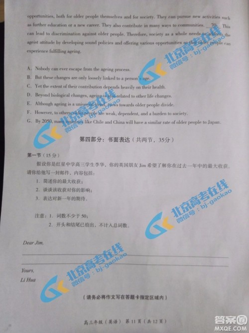 北京市海淀区2018-2019学年度高三上学期期末考试英语参考答案 北京市海淀区2018-2019学年度高三上学期期末考试英语参考答案