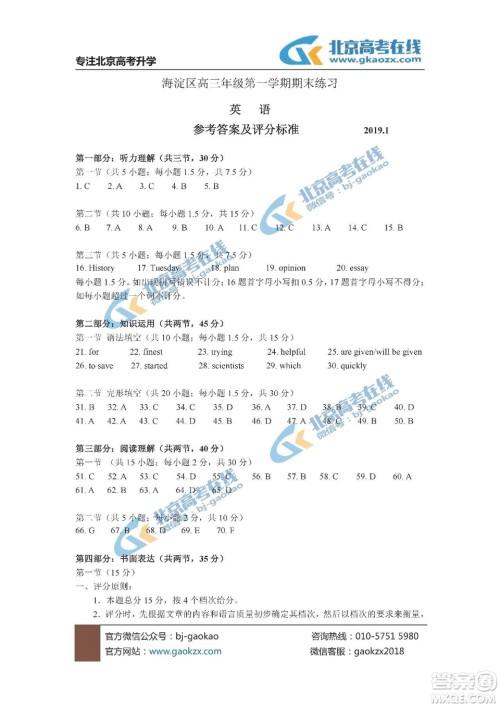 北京市海淀区2018-2019学年度高三上学期期末考试英语参考答案