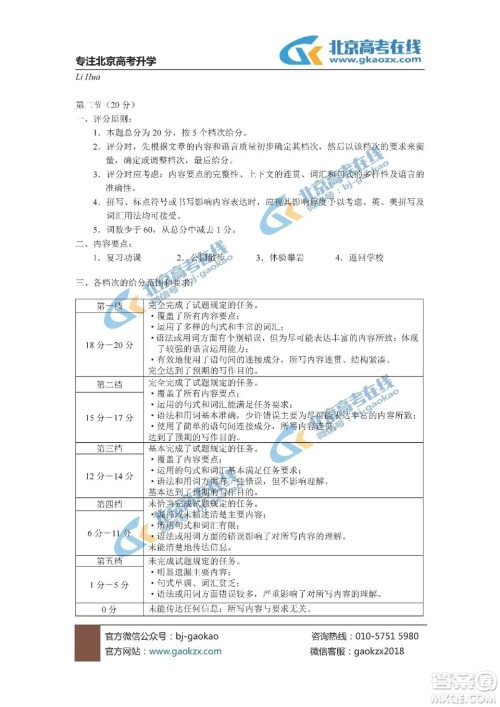 北京市海淀区2018-2019学年度高三上学期期末考试英语参考答案 北京市海淀区2018-2019学年度高三上学期期末考试英语参考答案