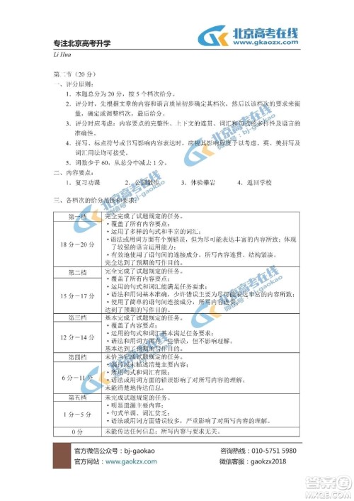 北京市海淀区2018-2019学年度高三上学期期末考试英语参考答案