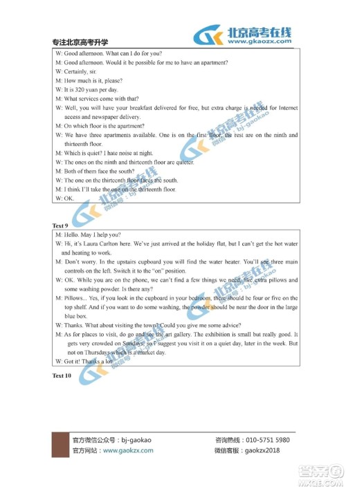 北京市海淀区2018-2019学年度高三上学期期末考试英语参考答案 北京市海淀区2018-2019学年度高三上学期期末考试英语参考答案