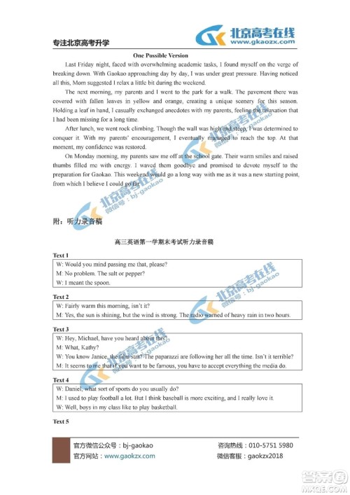 北京市海淀区2018-2019学年度高三上学期期末考试英语参考答案 北京市海淀区2018-2019学年度高三上学期期末考试英语参考答案