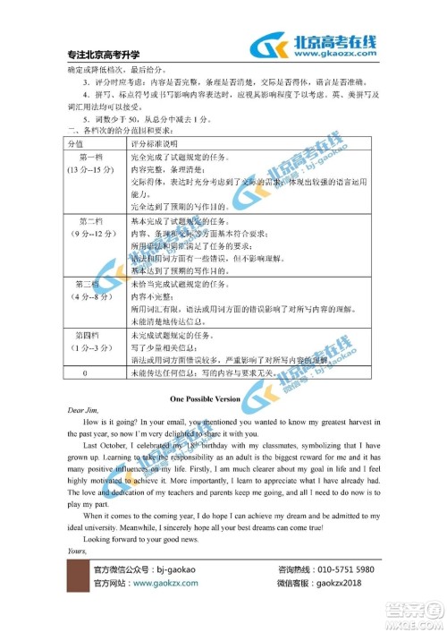 北京市海淀区2018-2019学年度高三上学期期末考试英语参考答案