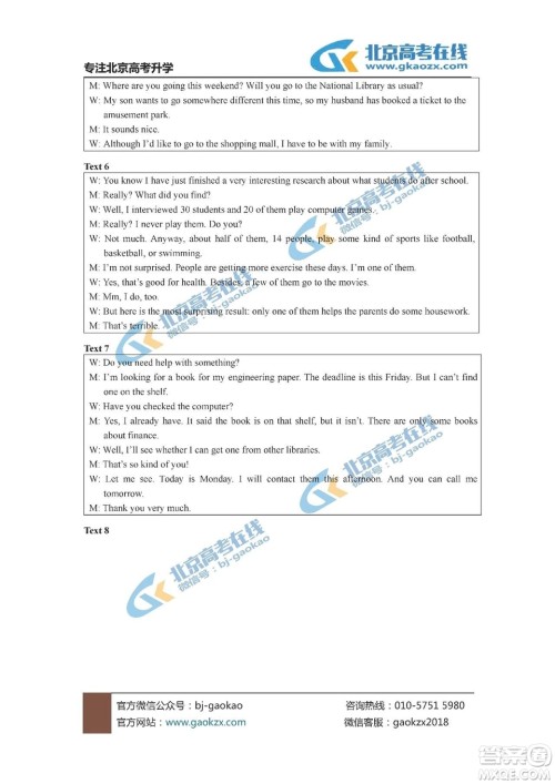 北京市海淀区2018-2019学年度高三上学期期末考试英语参考答案 北京市海淀区2018-2019学年度高三上学期期末考试英语参考答案