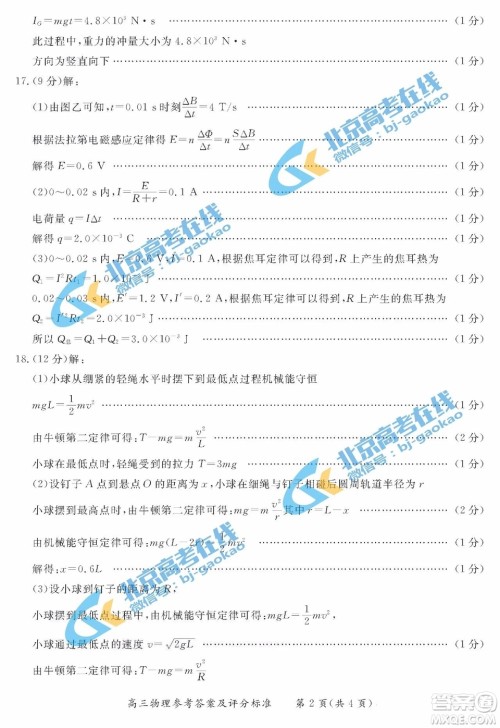 北京东城区2018-2019学年度第一学期期末教学统一检测高三物理参考答案 北京东城区2018-2019学年度第一学期期末教学统一检测高三物理参考答案