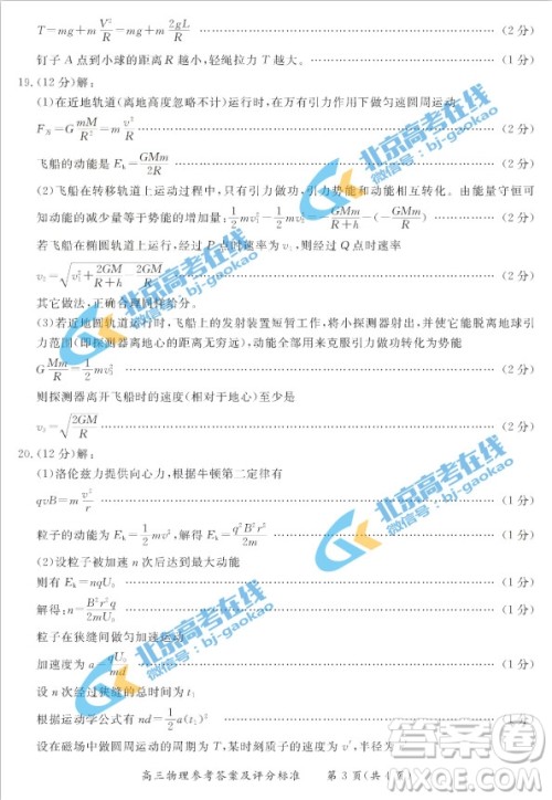 北京东城区2018-2019学年度第一学期期末教学统一检测高三物理参考答案 北京东城区2018-2019学年度第一学期期末教学统一检测高三物理参考答案