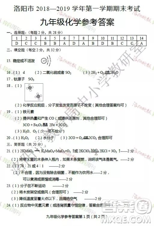 洛阳市2018-2019学年第一学期期末考试九年级化学答案