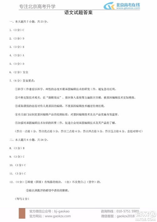 北京东城区2018-2019学年度第一学期期末教学统一检测高三语文参考答案 北京东城区2018-2019学年度第一学期期末教学统一检测高三语文参考答案